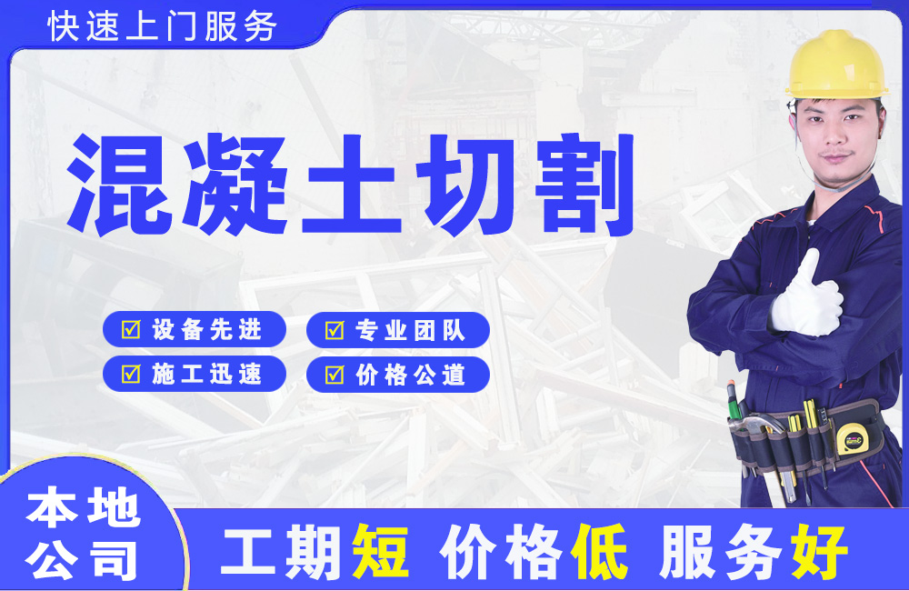 溧阳混凝土切割