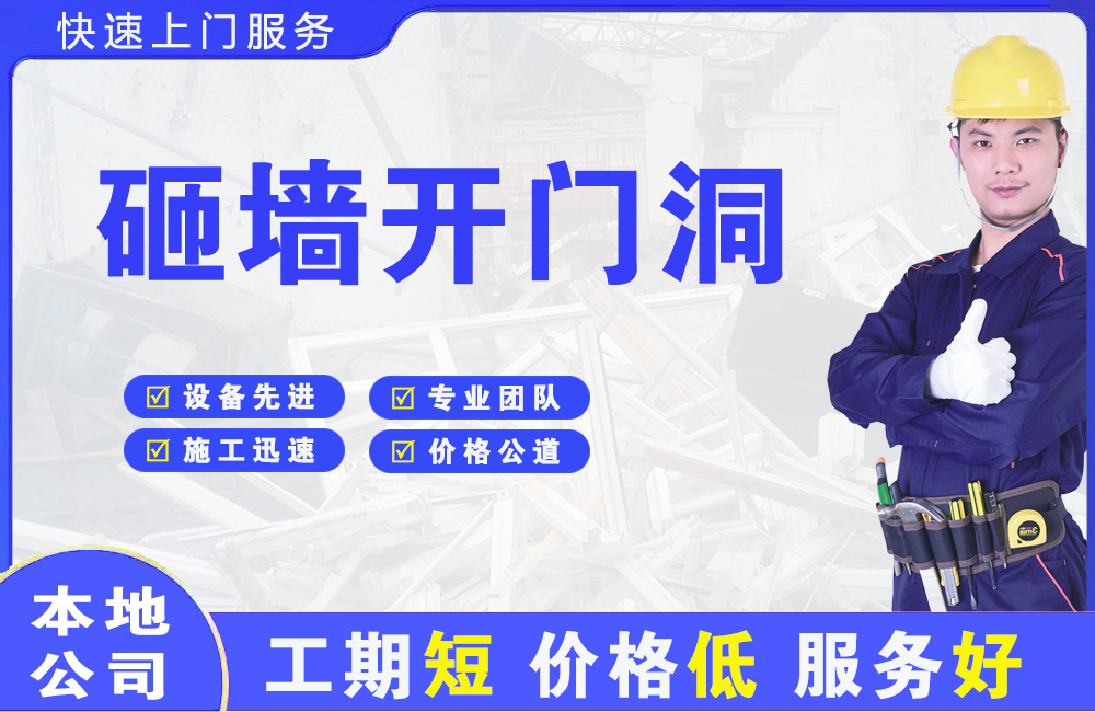 溧阳砸墙开门洞