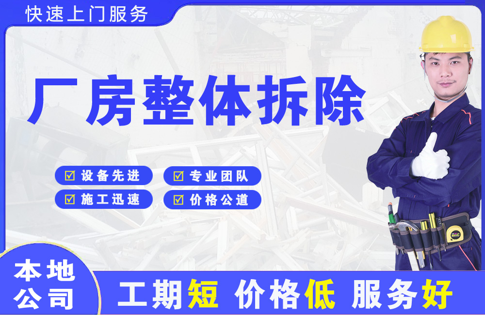 溧阳厂房整体拆除